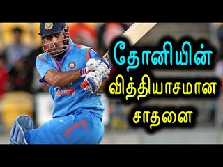 T-20,India vs England 3rd, Dhoni completes maiden half-century - Oneindia Tamil