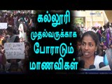 கல்லூரி முதல்வருக்காக போராடும் மாணவிகள் | Student protest against principal transfer- Oneindia Tamil