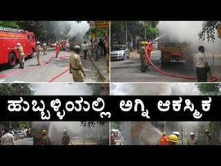 Fire Accident in Victoria Hospital, Hubli.
