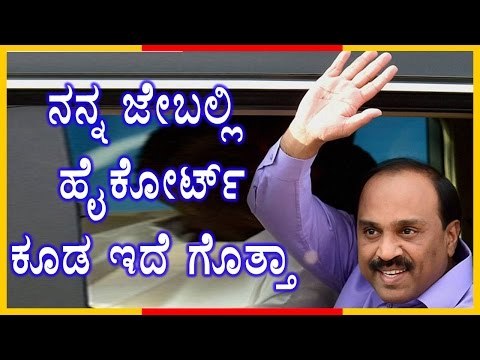Karnataka High Court Acquits Janardhana Reddy | Oneindia Kannada