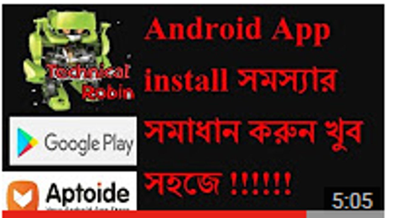 Android App install সমস্যার সমাধান করুন খুব সহজে !!!!!!