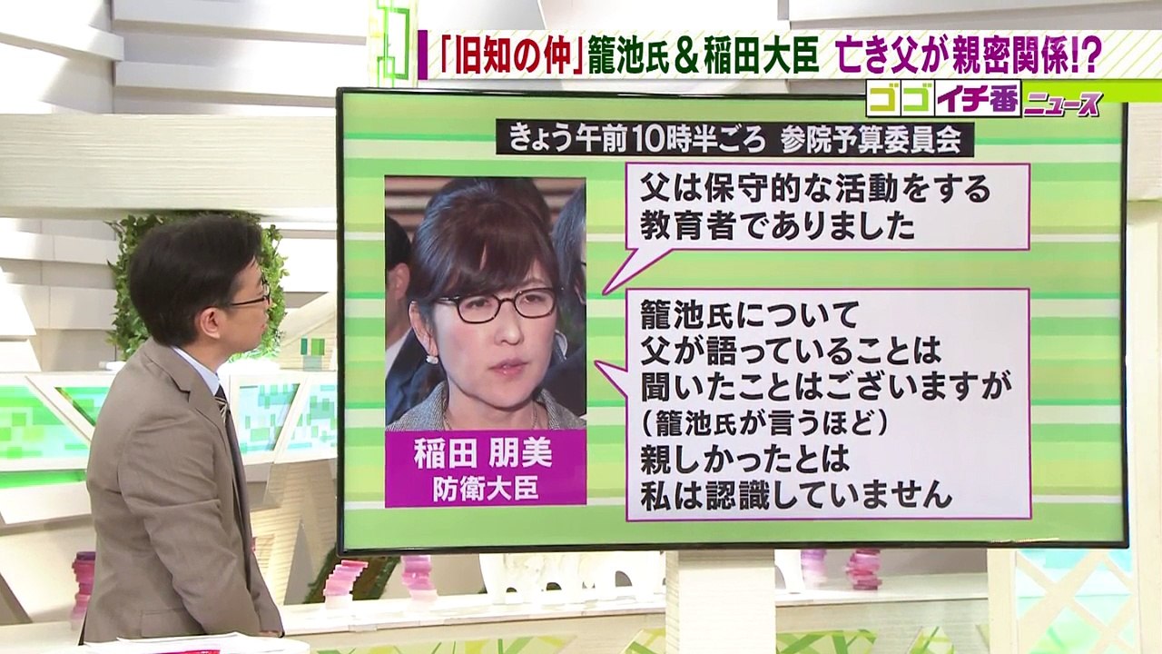 籠池氏との付き合いは？稲田大臣　前代未聞「連発」・認可審議の舞台裏