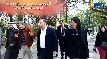 الشيخ وسيم يوسف في زيارة لحديقة التجارب العلمية "الحامة"