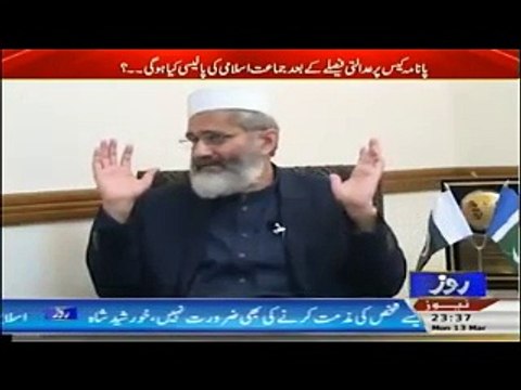 Siraj ul Haq give answer to the Federal Minister;s statment abour AJK Election-Roze Ki Tehqeeq