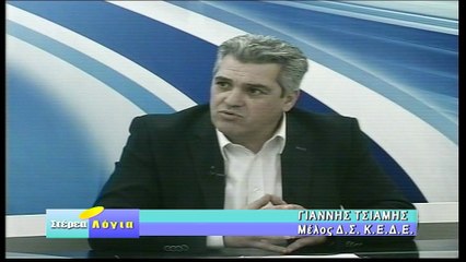 Στέρεα Λόγια 14-3-2017