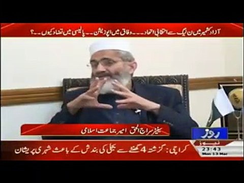 GulBadeen can Pay an Effective ROle in PEace b/w Pak and Afghanistan,Siraj ul Haq-Roze Ki Tehqeeq