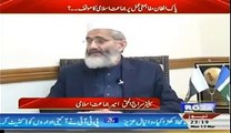 PTI had his own Decision to Lockdown Islamabad on 1st nov,they Dont take os in this,Siraj ul Haq