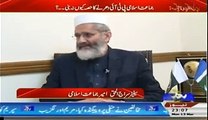 Where Did Siraj ul Haq Born and how he Start his Political Career,listen in his own