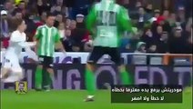 ريال مدريد - بيتيس وفي عصر الـHD ..انتصر ريال مدريد 2/1 ..اهمية اللقاء : 