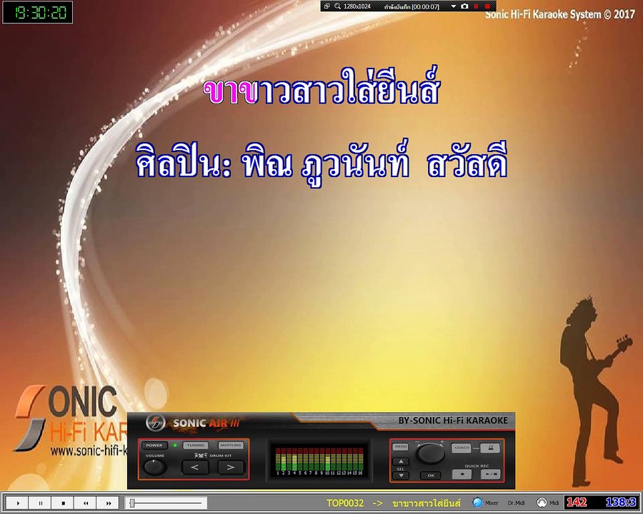 ทดสอบมิดี้เพลง ขาขาวสาวใส่ยีนส์ พิณ ภูวนันท์