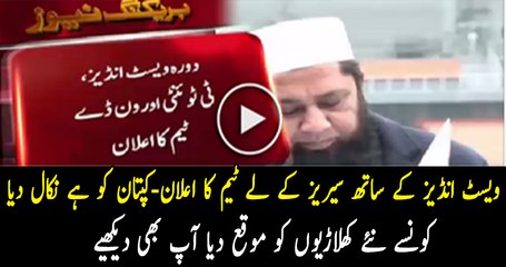 Inzamam Ul Haq Announcing The Squad For West Inidies Tour