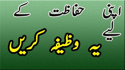 Dua For Safety And Protection