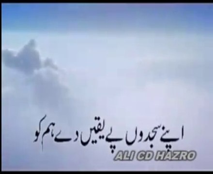 best urdu hamad |sajdo py yaqeen dy ham ko