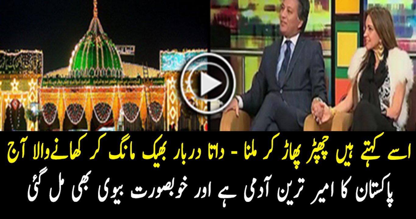 How a Beggar Became Most Richest Man of Pakistan - Video Dailymotion