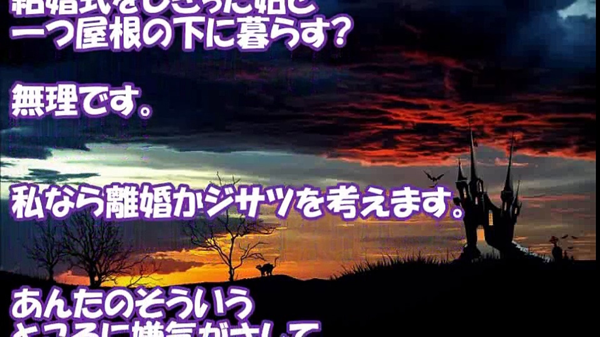 【修羅場】妻「あんな結婚式嫌だった」俺「俺の実家の格式に従えないのか？」→そのまま黙って出て行ったんだが・・・