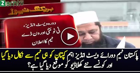 Inzamam ul Haq Unveils Squad For West Indies Tour