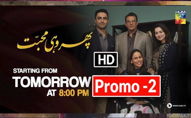 Phir Wohi Mohabbat promo 2 Hum Tv Drama