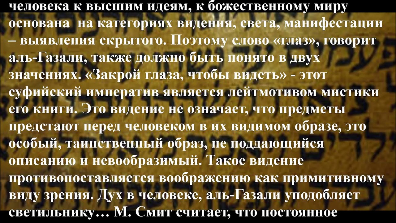 Расшифровка Торы с помощью «язык птиц»- 1