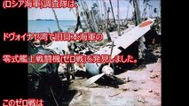 [ロシア]ゼロ戦のレプリカじゃなく本物見つかる!!日本の「ゼロ戦」をすごい状態で発見！千島列島か…[良いね] 意外に知らない事実が凄すぎる！【航空自衛隊】