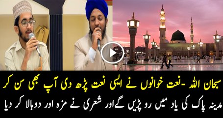 Meri ulfat Madiney se yunhi nahi Very Emotional Naat 2017
