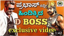 D BOSS beats Prabhas - ಪ್ರಭಾಸ್ ರನ್ನೇ ಹಿಂದಿಕ್ಕಿದ ಡಿ ಬಾಸ್ - YouTube