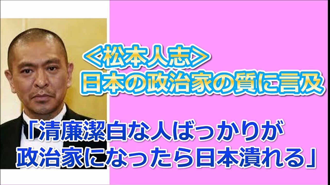 松本人志ワイドナショー☆ウェンツ「調子扱いてる乙武さんの政策なんて期待できないね」