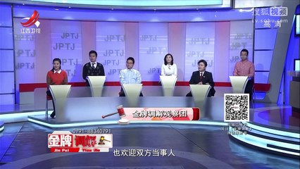 《金牌调解》20170315 跨国婚姻中的虚幻泡影