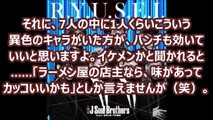 【超貴重】三代目JSBの顔を専門家・高須院長に解説してもらいました～！！ 三代目 J Soul Brothers from EXILE TRIBE／Welcome to TOKYO