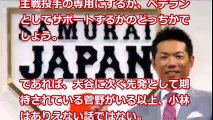 WBC 2017　 選手選定の基準値はなに！？ パリーグの選手ばかりに 野球ファンの反応は 【プロ野球　裏話】速報と裏話 プロ野球&MLB