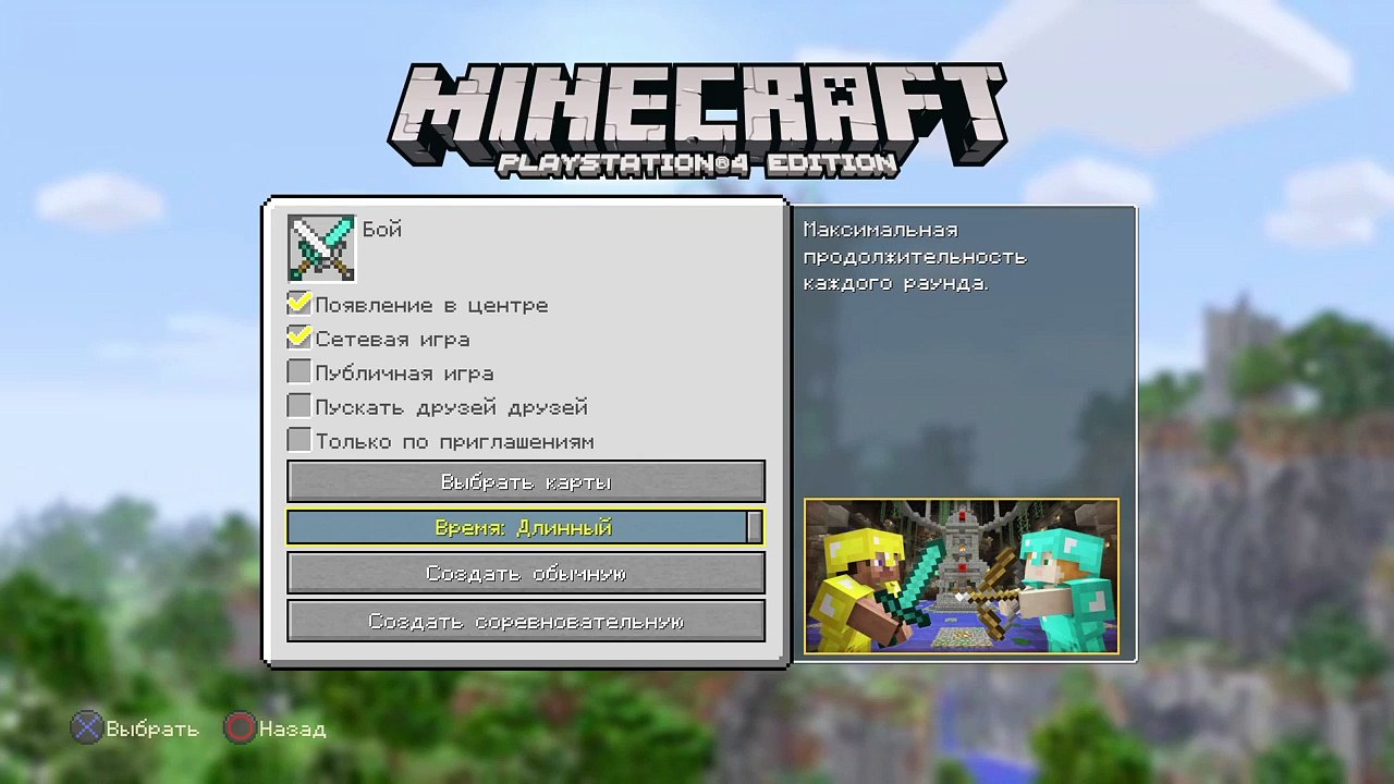 PS4 Minecraft minigames #1 (2)