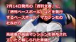 斉藤祐樹 現在　なぜここまで 落ちぶれたのか衝撃レポート  【プロ野球　裏話】速報と裏話 プロ野球&MLB