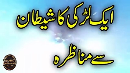 Aik Larki Ka Shetan Se Manazra A Girl - Shetan Urdu 2017