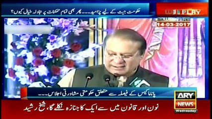 Sheikh Rasheed about Nawaz Sharif's interest in music