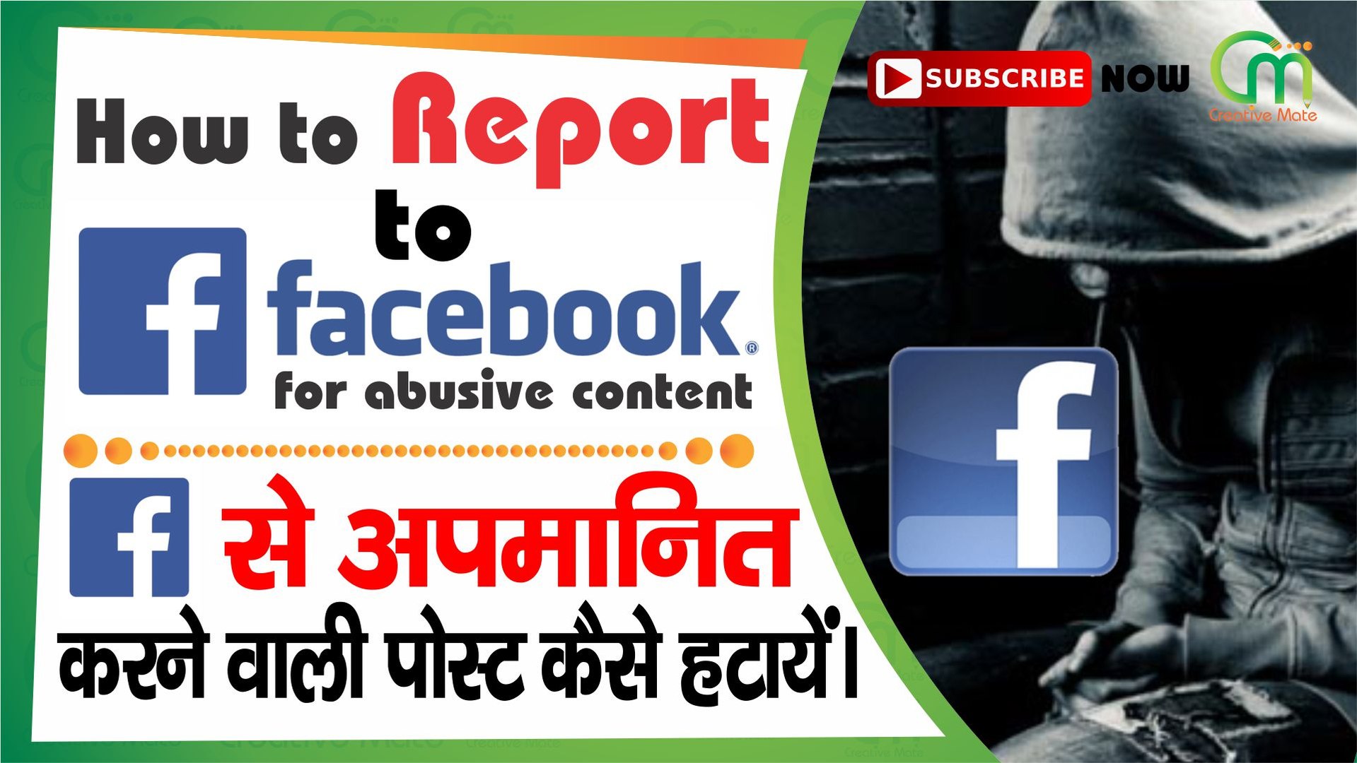 ⁣How to report a page or post to Facebook for abusive religious content on Facebook in hindi