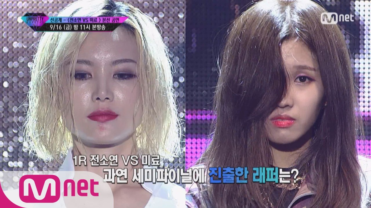 [단독 선공개]"나이가 아니라 실력으로" 전소연 vs 미료, 한명은 탈락한다! @본선...