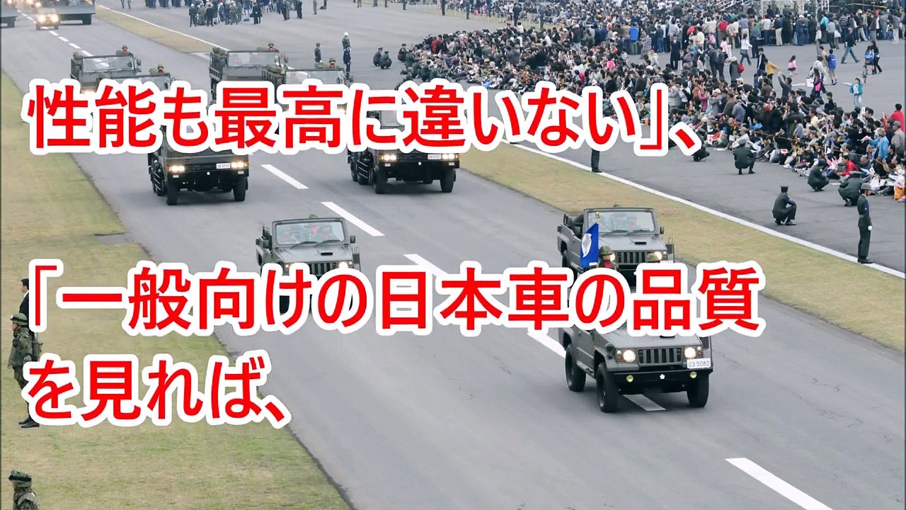 「自衛隊」 海外「日本だけは敵にしたくない」自衛隊の高機動車が凄い！！中国が絶賛