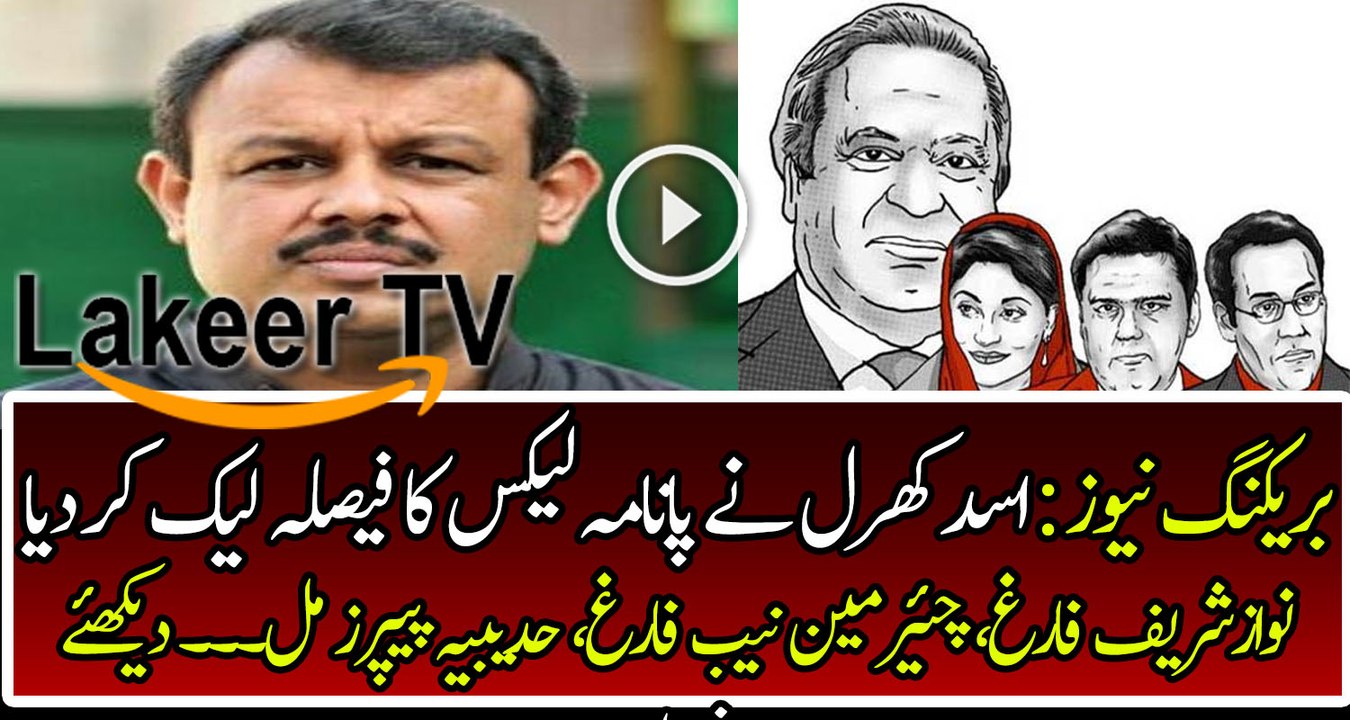 Asad Kharral Has Leaked the Verdict of Panama Case in Advance
