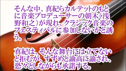 松たか子ドラマ【カルテット】第５話あらすじ