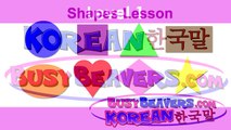 Shapes Lesson (Korean Lesson 06) CLIP - Learn Easy Shape Names, 동그라미, 세모, 네모, 모양, 한국말로 모양