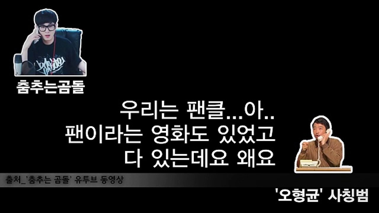 K타이거즈 오형균 사칭사건