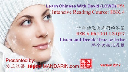 HSK 4 H41001 L3 Q27 那个女孩儿是谁  Who is that girl