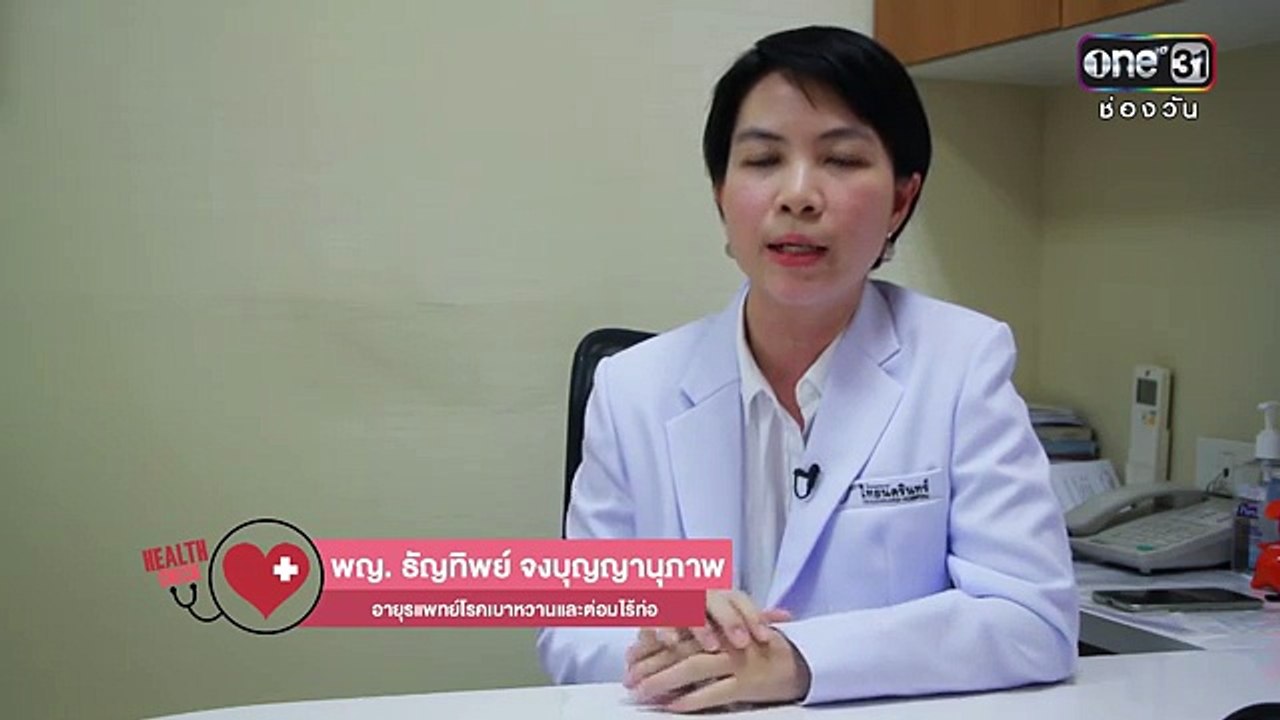 HEALTH CHECK | SPECIAL 13 | วิธีป้องกันโรคไขมันพอกตับ | ช่อง one 31