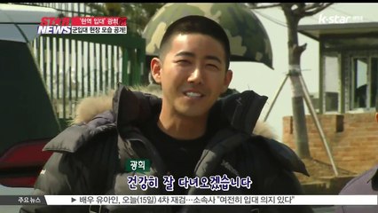 '입대' 광희 '나를 잊지 말아요~'