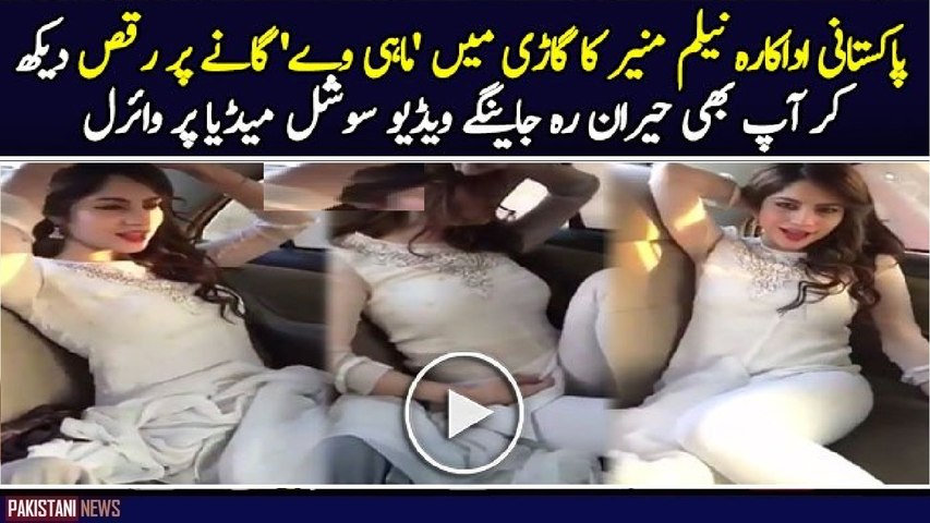 Maahi Ve by Neelum Munir Khan Hot Dance in Car