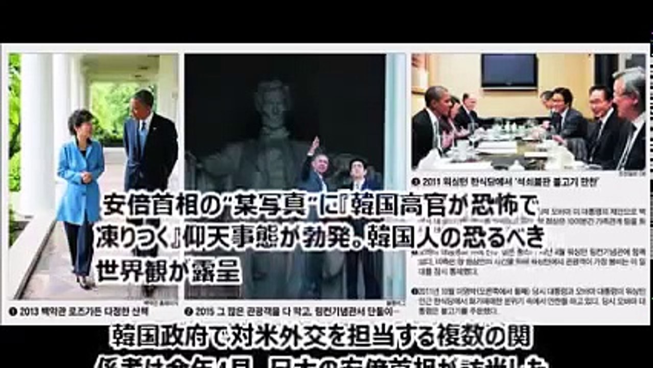 【韓国崩壊】安倍首相の”某写真”に『韓国高官が恐怖で凍りつく』仰天事態が勃発。韓国人の恐るべき世界観が露呈