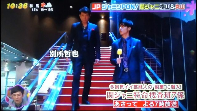 関ジャニ　丸山隆平　横山裕 に突撃！ 170316