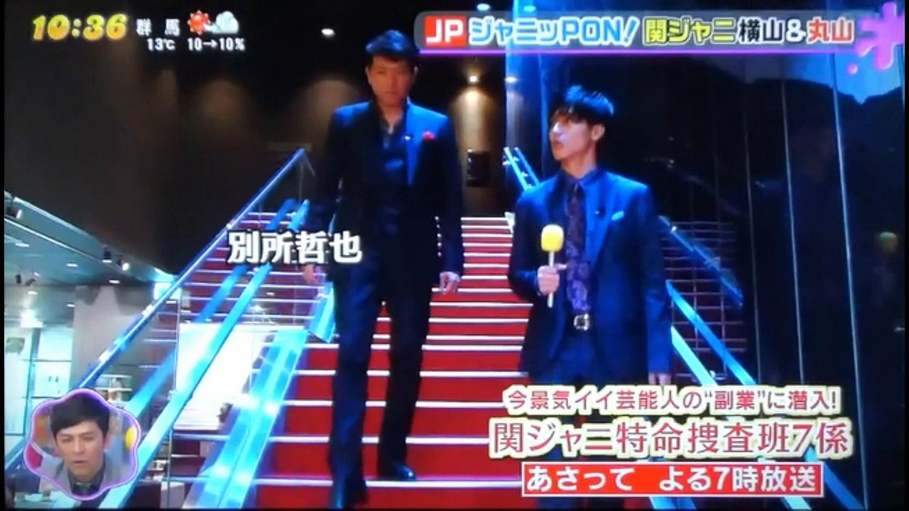 関ジャニ　丸山隆平　横山裕　　に突撃！　　　170316