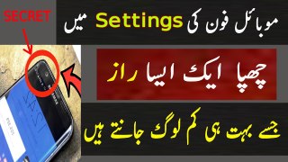 Amazing SECRET in Android Mobile 2017