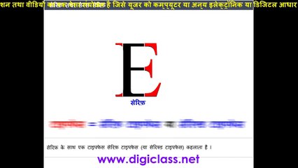 02MM05-Serif and Sans Serif