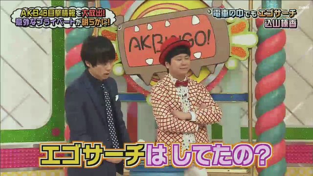 AKBINGO! AKB48 2017年3月14日 170314 目撃AKB!視聴者が街で見たメンバーの赤裸々な私生活を大公開